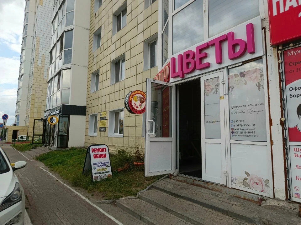 Цветочная компания Rabbit Bouquet в Сургуте на Тюменском тракте 6/1